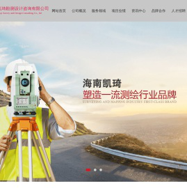 海南测绘│海南房地产测量│海南数字化测绘│海南工程测量技术服务│海南凯琦勘测设计咨询有限公司