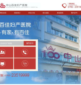 中山百佳妇产医院