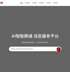 AI智能商城门户网