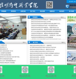 昆明卫生职业学院官网