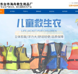 东台市海舟救生用品厂