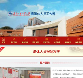 广东外语外贸大学离退休人员工作部