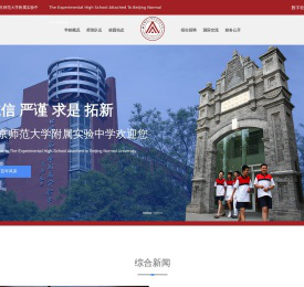 北京师范大学附属实验中学教育集团