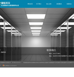 数据中心认证检测