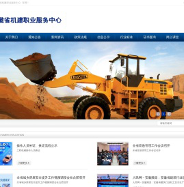 安徽省机建职业服务中心