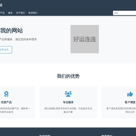 我的网站