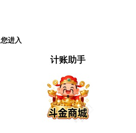 商城订单计账系统