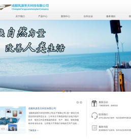 成都风源圣天科技有限公司