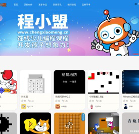 程小盟少儿编程学习平台
