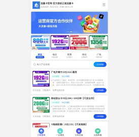 流量卡官网
