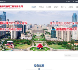 青岛金阳光消防工程有限公司