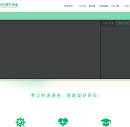美好明天课堂(Mingtian.com)