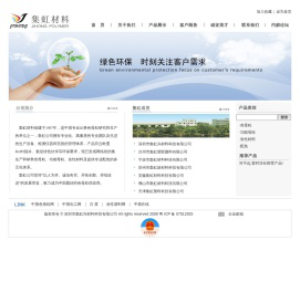 深圳市集虹兴材料科技有限公司