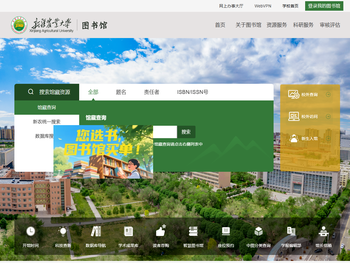 新疆农业大学图书馆