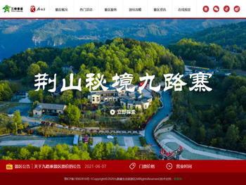 九路寨生态旅游区