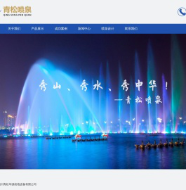 四川青松华源机电设备有限公司