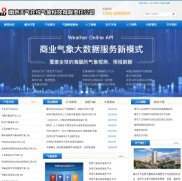 南京天气在线气象科技有限责任公司