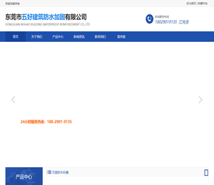 东莞市五好建筑防水加固有限公司