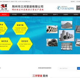 荆州市三河管道有限公司