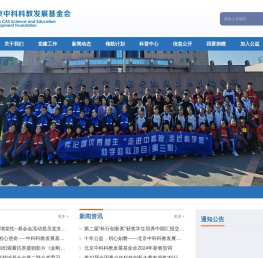北京中科科教发展基金会