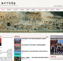 温州市河南商会，温州河南商会，温州河南商会会长李俊，温州市河南商会会长李俊