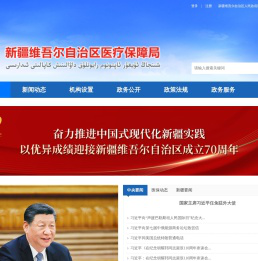 新疆维吾尔自治区医疗保障局