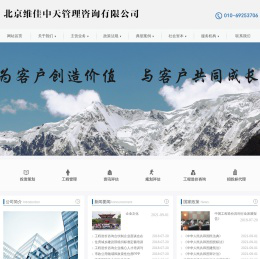 北京维佳中天管理咨询有限公司
