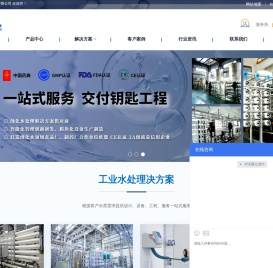 大型水处理设备解决方案服务商