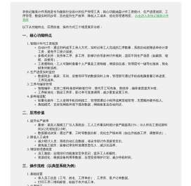 衣快记服装计件系统