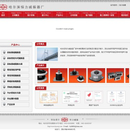 哈尔滨恒力减振器厂