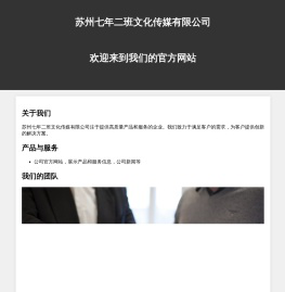 苏州七年二班文化传媒有限公司