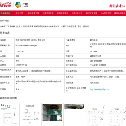 中粮可口可乐饮料（北京）有限公司