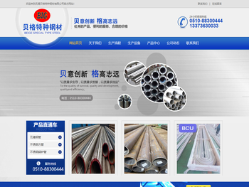 无锡贝格特种钢材有限公司