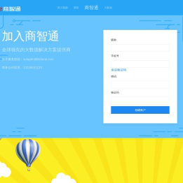 商智通用户中心