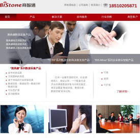 北京商智通科技有限公司