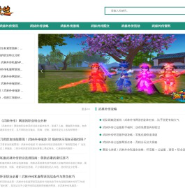 武林外传网游攻略站
