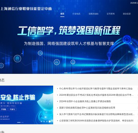 上海通信行业职业技能鉴定中心