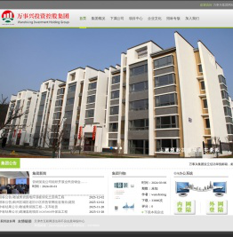 万事兴投资控股集团有限公司