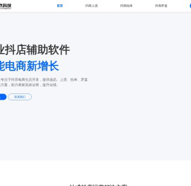 抖音电商一站式解决方案