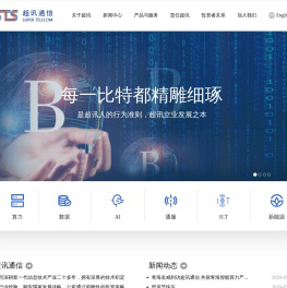 超讯通信股份有限公司