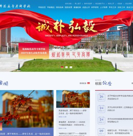 锦州师范高等专科学校