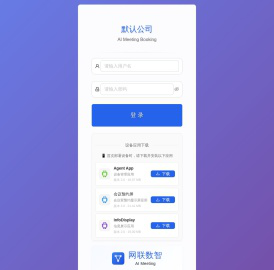 Uninet会议室预约系统