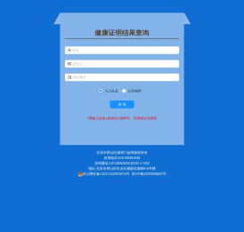 北京潞华门诊健康证查询系统