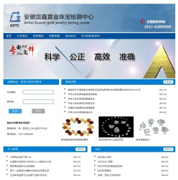 安徽国鑫黄金珠宝检测中心有限公司