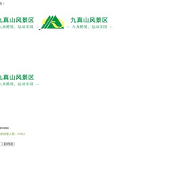 九真山风景区