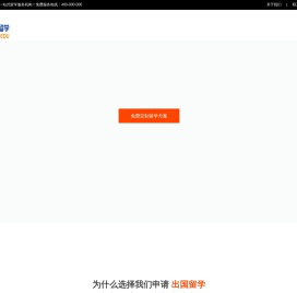 优途留学