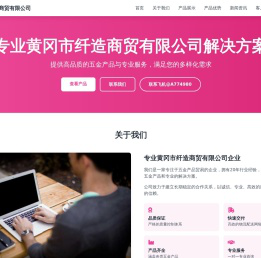 黄冈市纤造商贸有限公司企业