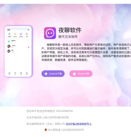 夜聊软件