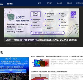 浙江中科依泰斯卡岩石工程研发有限公司