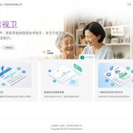 长者照护（南京）科技研发有限公司